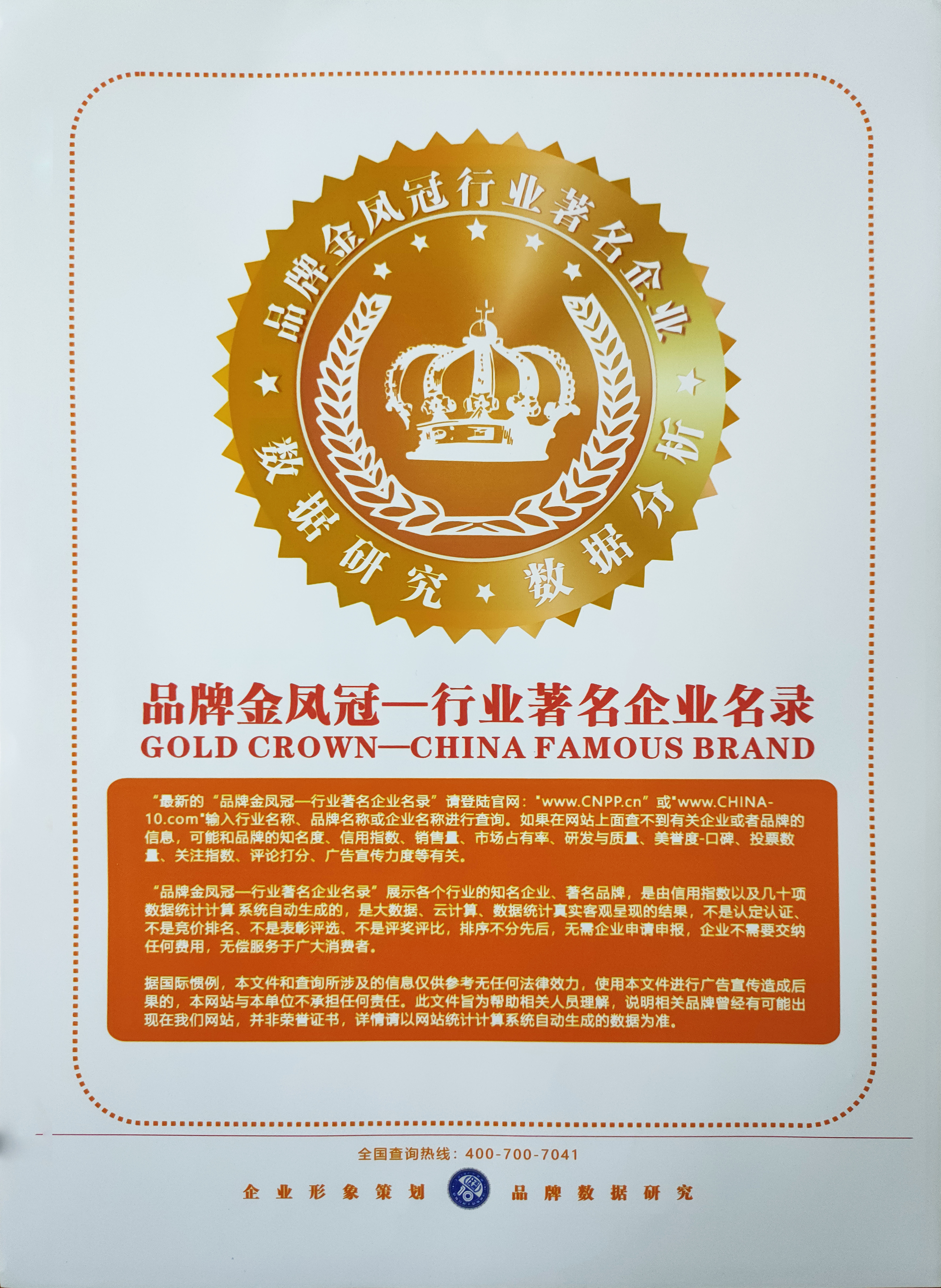 Golden Phoenix crown, a famous brand in the industry