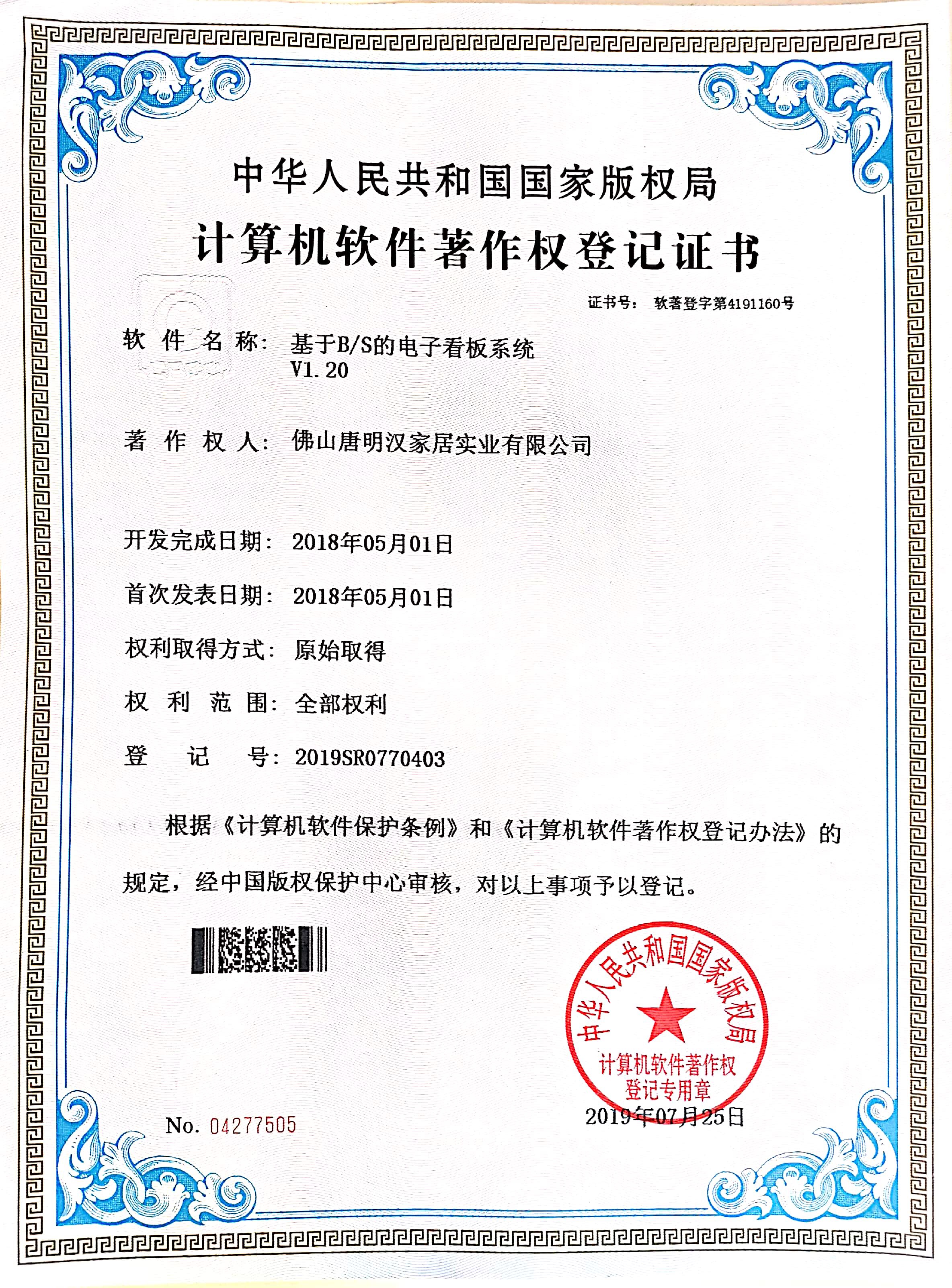 Patent certificate of electronic screen system v1.20 based on BS