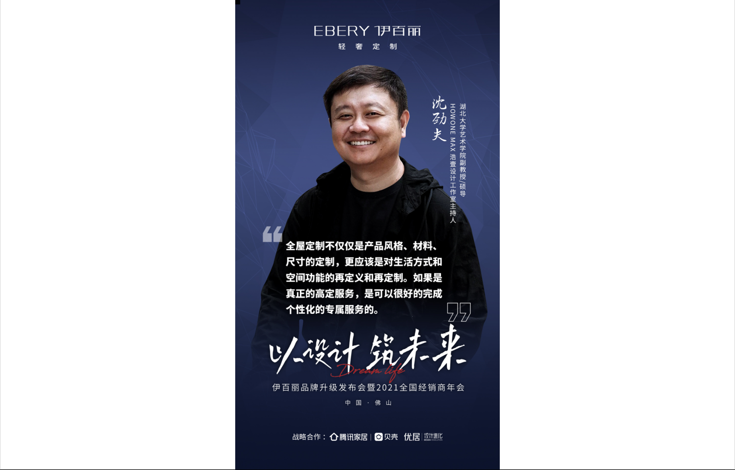 Shen Jingfu - host of howone Max Haoyi design studio, Associate Professor / Master supervisor of Art School of Hubei University